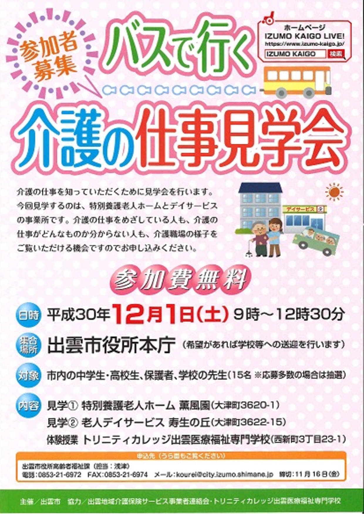 介護の仕事見学会チラシ