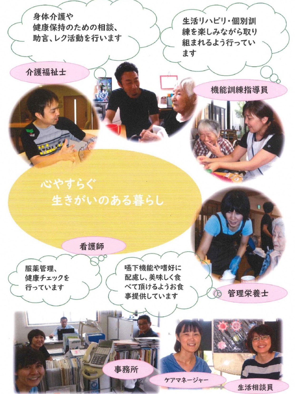 心やすらぐ 生きがいのある暮らしの中で