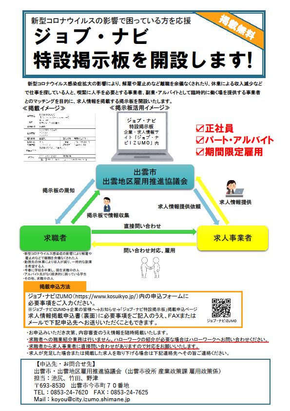 出雲 市 コロナ 感染 者