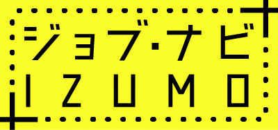 ジョブ・ナビIZUMO