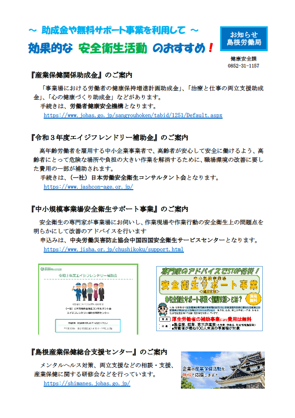 助成金・サポート事業等の案内