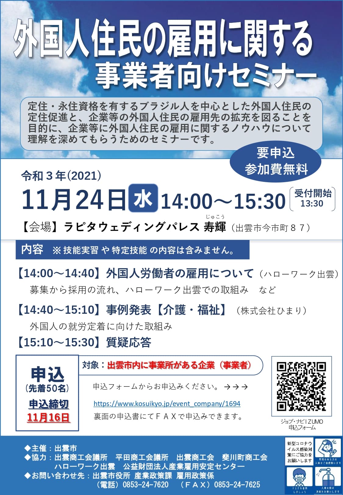 チラシ（外国人住民の雇用に関する事業者向けセミナー）