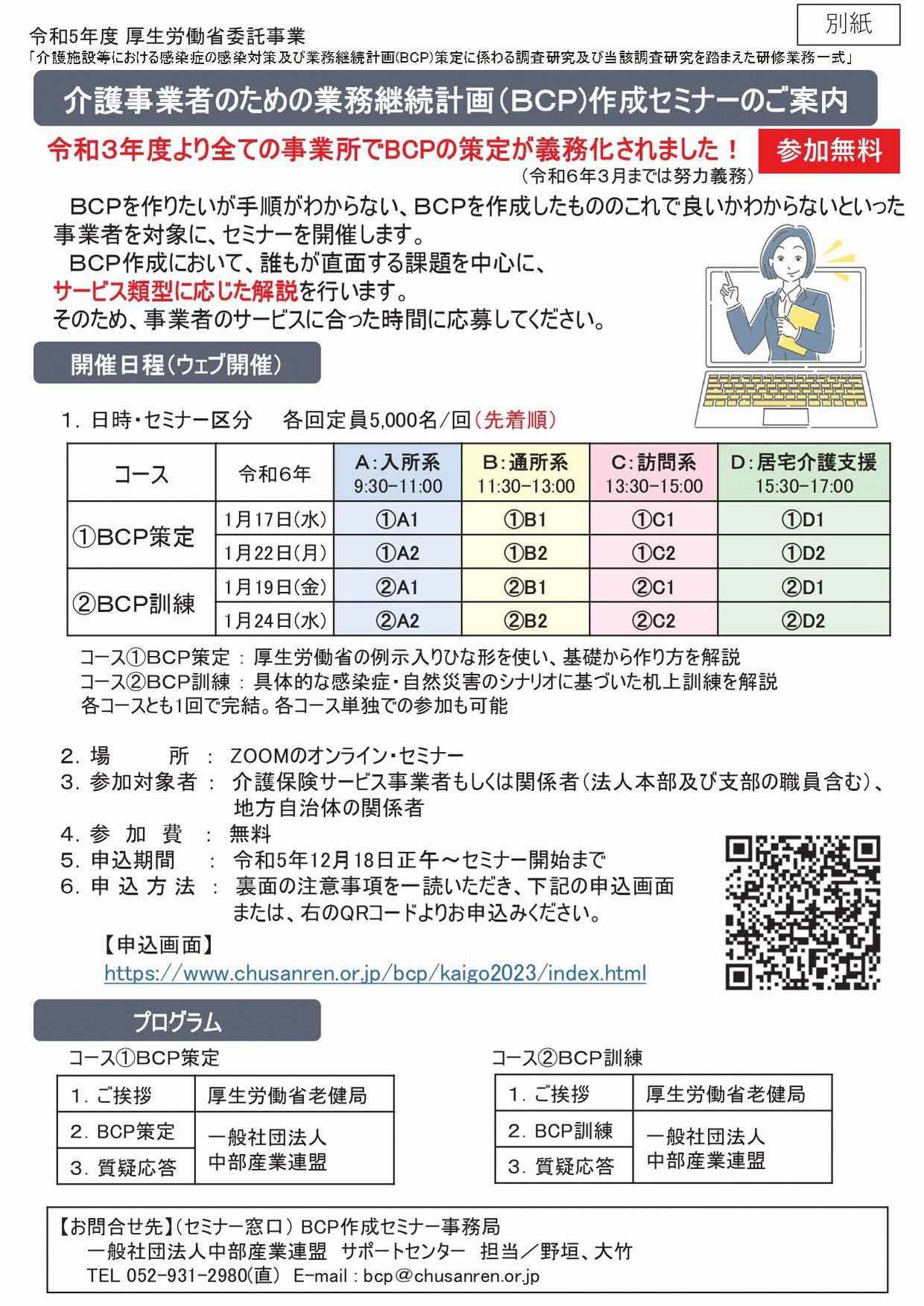 介護事業者のための業務継続計画（BCP）セミナー１