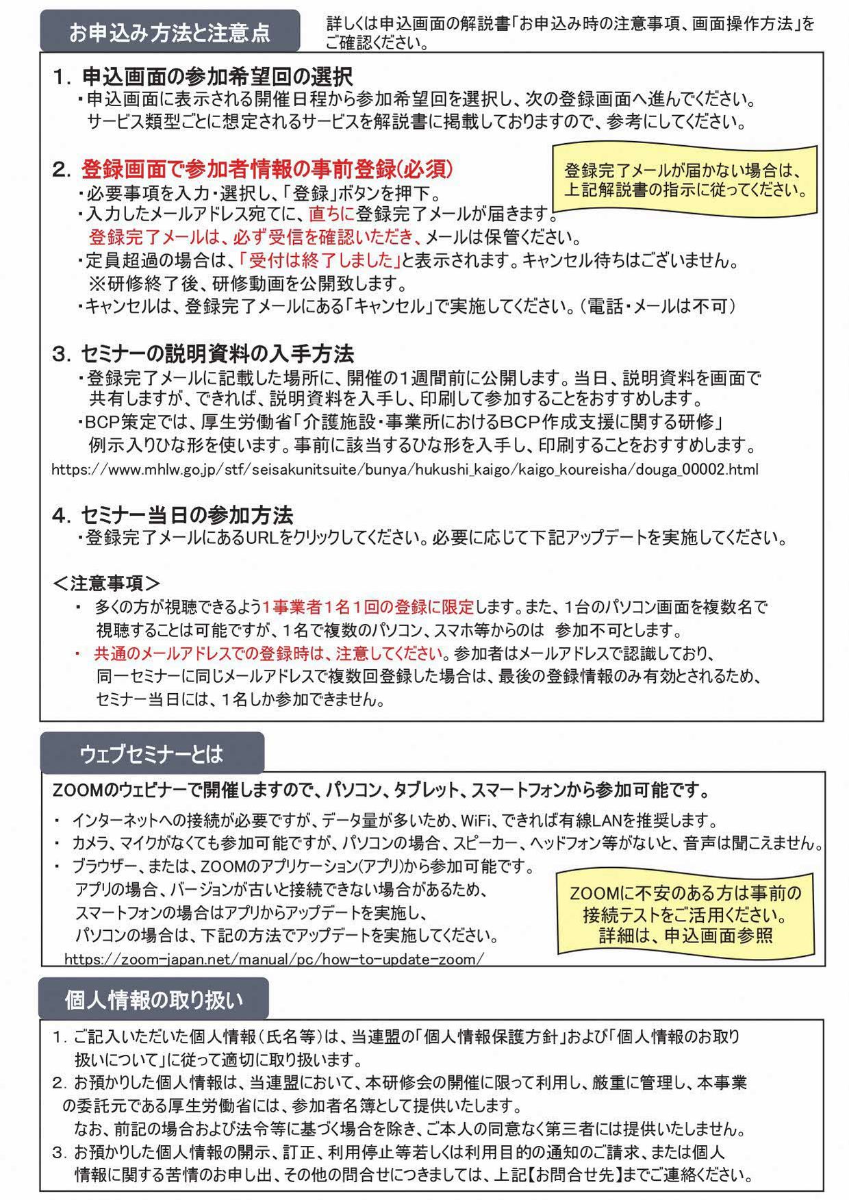 介護事業者のための業務継続計画（BCP）セミナー２