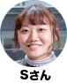 やまゆりSさん