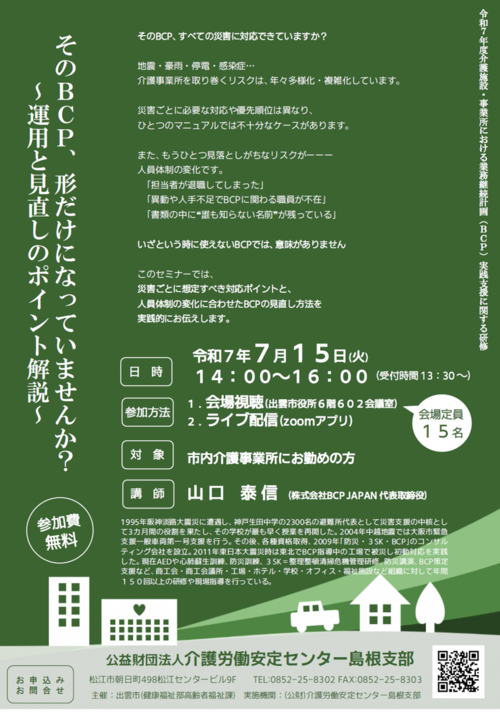 R7_BCPセミナーチラシ