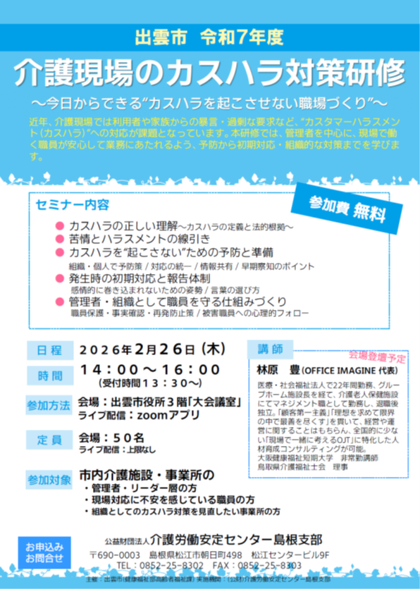 R7「カスタマーハラスメント対策研修」