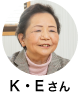 K・E