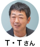 T・T