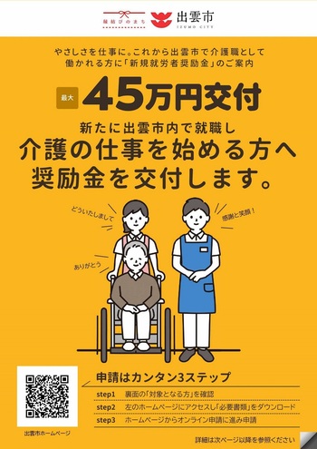 新規就労者奨励金チラシ