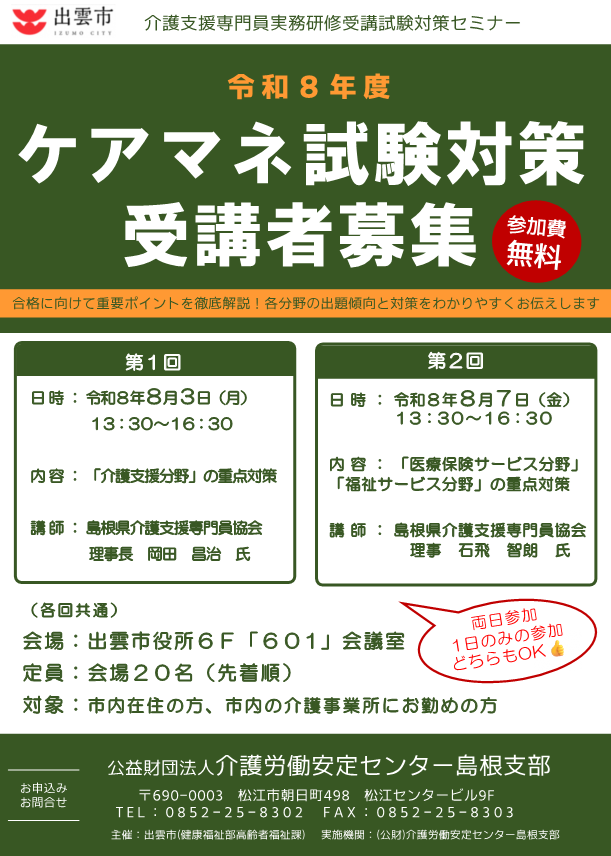 セミナーチラシ