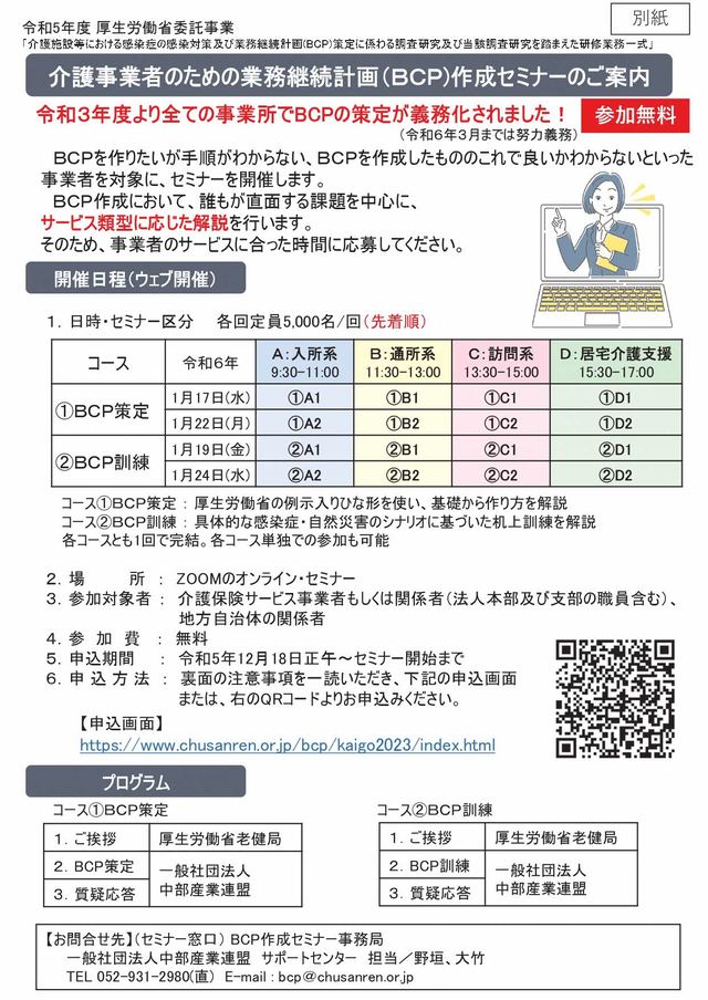 介護事業者のための業務継続計画（BCP）セミナー１